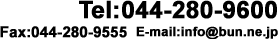 䤤碌Ϥ044-520-1575ޤE-mail:info@bun.ne.jp